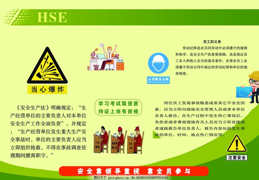 HSE安全管理,HSE,安全生产,考试资格证,爆炸,员工义务权利,安全生产法,安全生产环境环保等,设计,环境设计,其他设计,300DPI,PSD