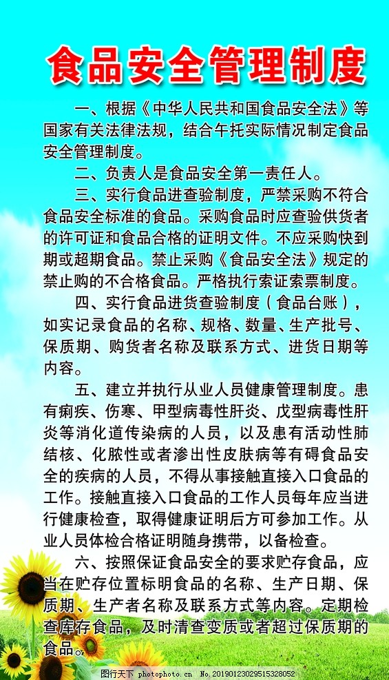 食品安全管理制度,校园,背景,制度,展板,版面,设计,广告设计,150DPI,PSD