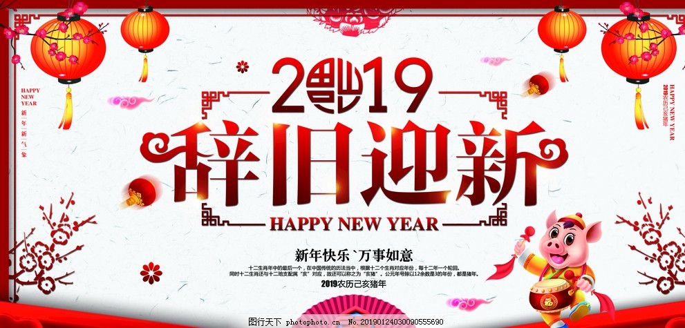 辞旧迎新,年会,年会背景,2019,2020,企业年会,公司年会,年会海报,年会盛典,年会展板,年会舞台背景,年会誓师背景,年会舞美,年终盛典,年中盛典,年终总结,年中总结,公司晚会,企业晚会,企业文艺晚会,员工大会,年会签到墙,签到墙,赢战2019,领航2019,精彩赢未来,会议,招商会,答谢会,年会主题,设计,广告设计,海报设计,150DPI,PSD