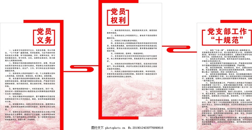 党员义务,权利,十规范,党建活动室,社区党建,党建,设计,广告设计,室内广告设计,CDR