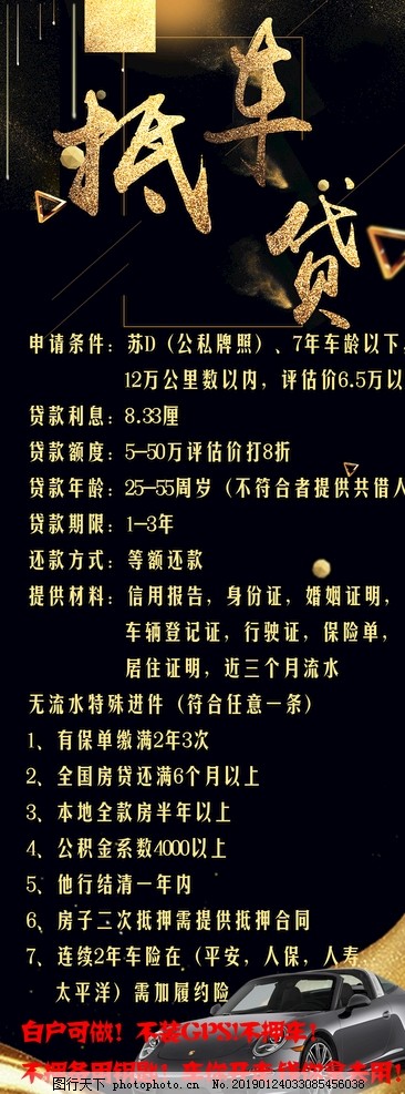 车抵贷,金融,理财,展架,汽车,金色,元素,贷款,海报,设计,PSD分层素材,150DPI,PSD