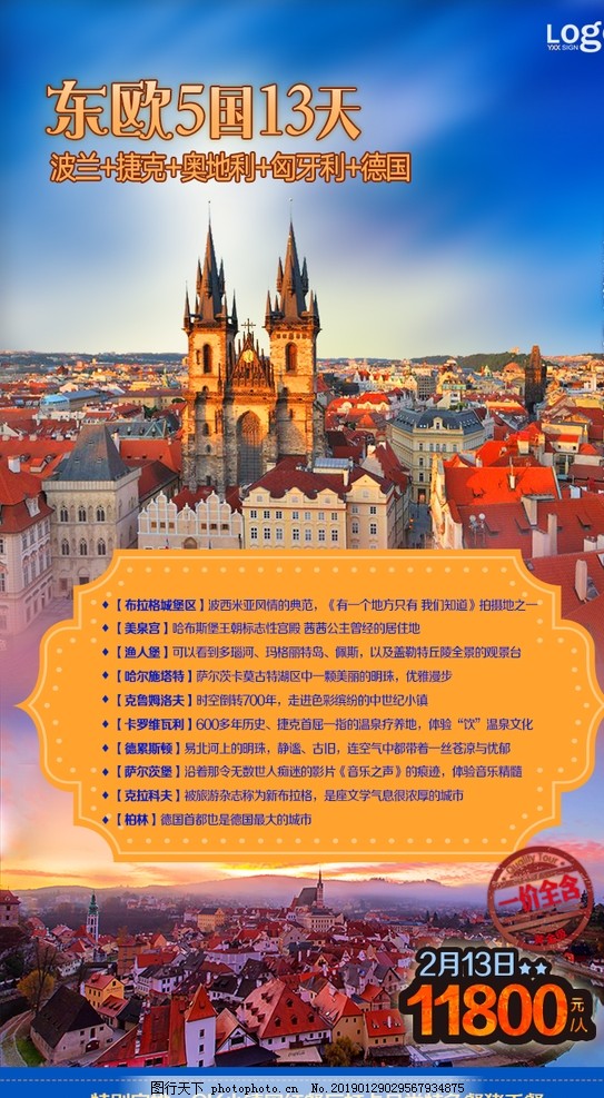 东欧旅游广告,旅游广告,欧洲旅游,捷克旅游,设计,广告设计,300DPI,PSD