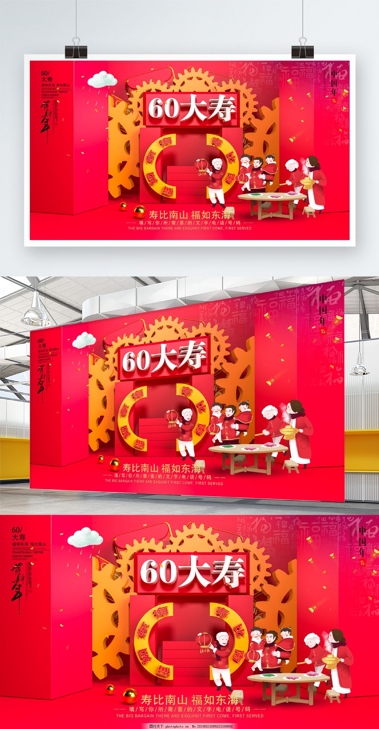 C4D红色喜庆寿宴海报60大寿祝福海报图片_节日海报_海报-图行天下素材网