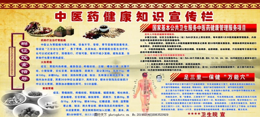 遍及中医药常识 传承中医药才智——东宝区展开2025年中医药常识操练