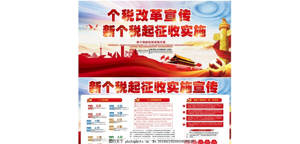 个税实施
