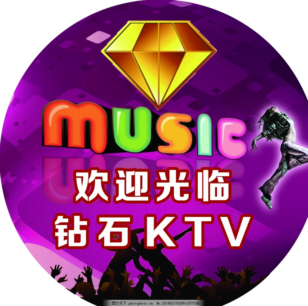 钻石KTV