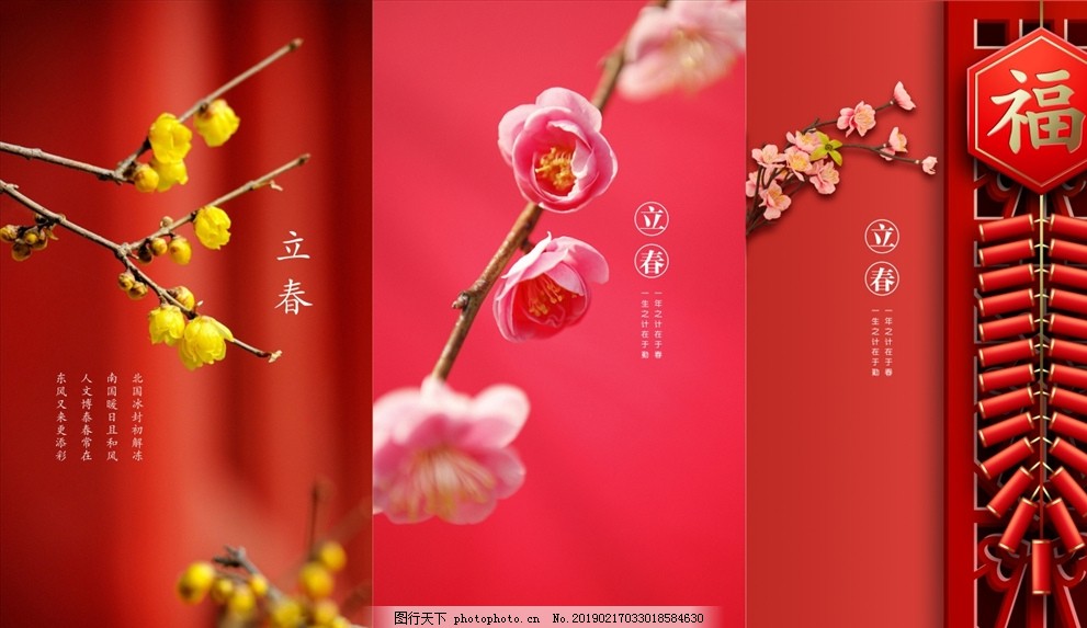 立春图片 其他 其他 图行天下素材网