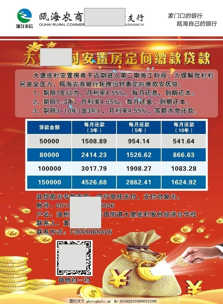 价格单,样单,价格表,农商,农商银行,银行,贷款,缴费,宣传单,单页,安置房,海报类,设计,广告设计,海报设计,CDR