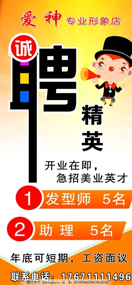招聘,诚聘,爱神,招工,招人,寻人,广告招牌,门头招牌,店招,门头,喷绘写真,广告设计,设计,100DPI,PSD