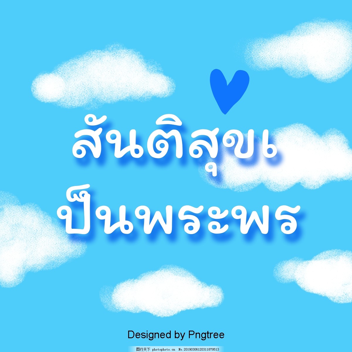 橙花泰国文字字体共创美好的明天图片素材-编号32106028-图行天下