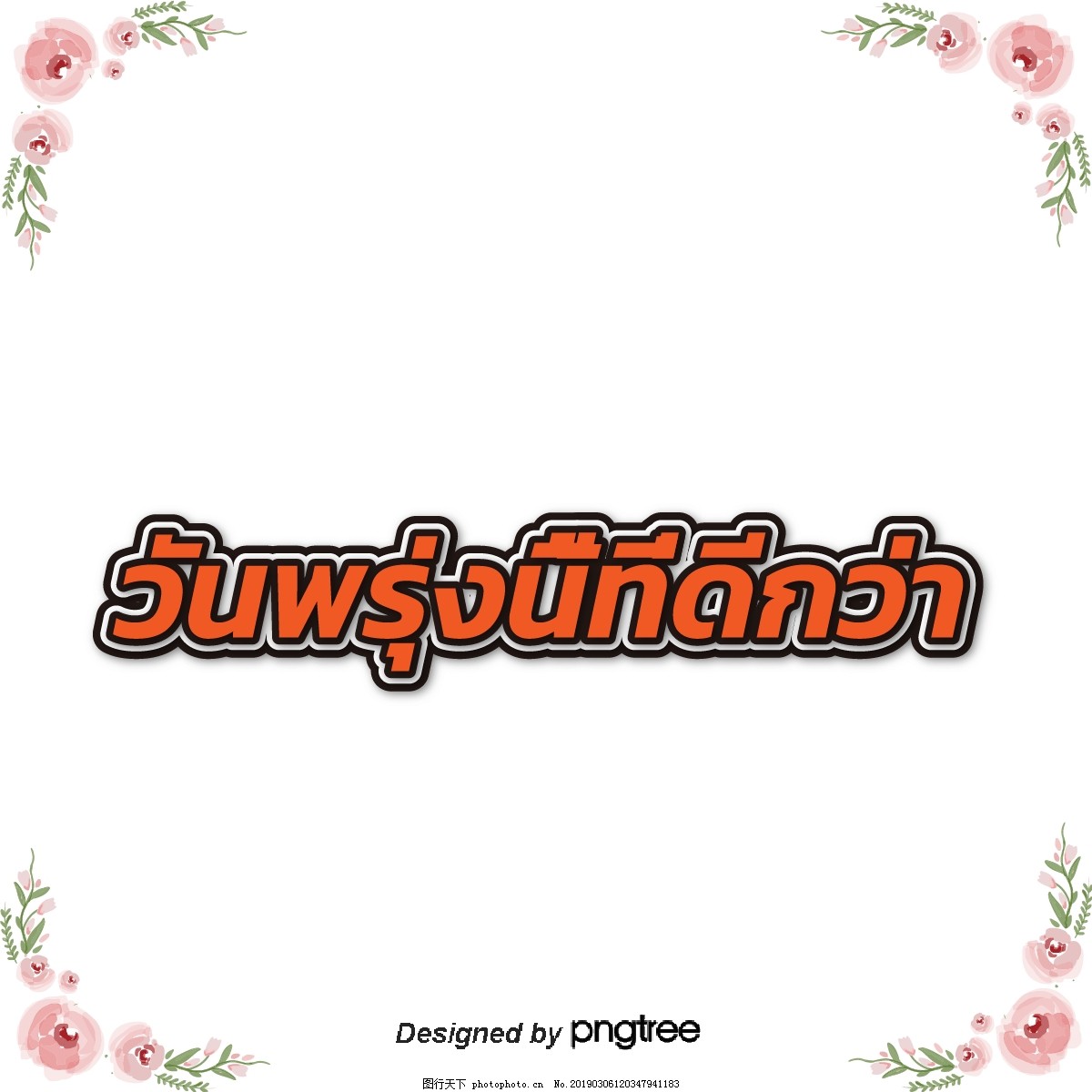 泰国素材设计图__公共标识标志_标志图标_设计图库_昵图网nipic.com