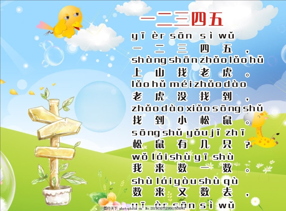 一二三四五,七彩圆圈,蓝天白云,小鸟,路标,卡通路标,绿色底