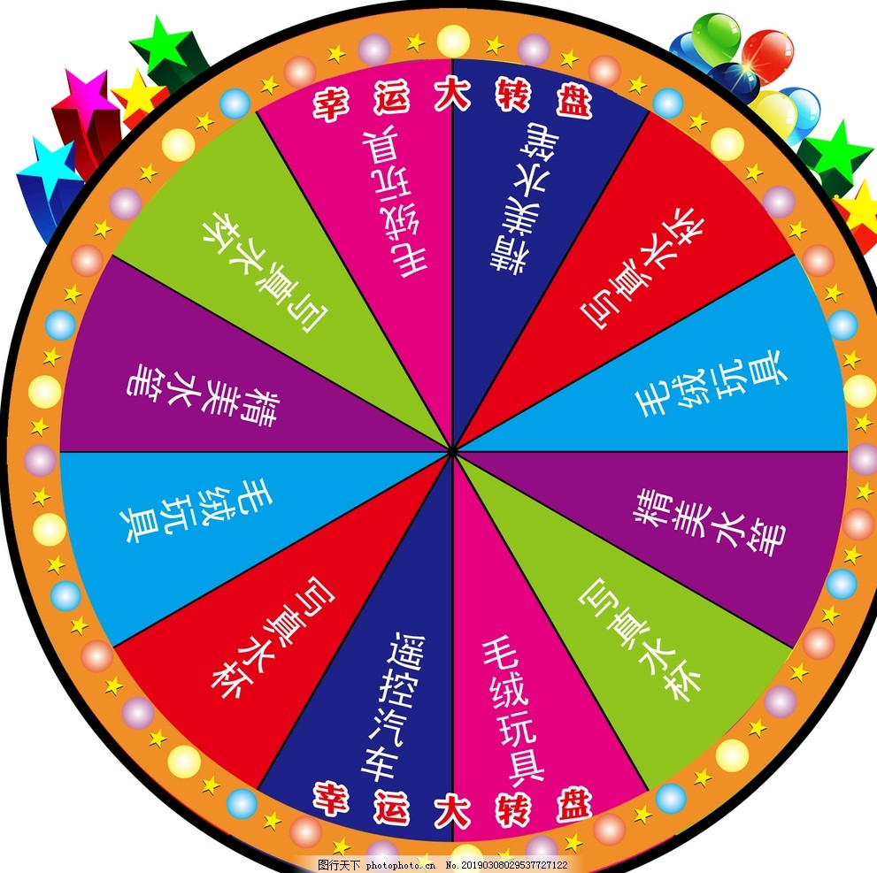 抽奖转盘幸运抽奖活动有奖活动图片_其他_其他-图行天下素材网