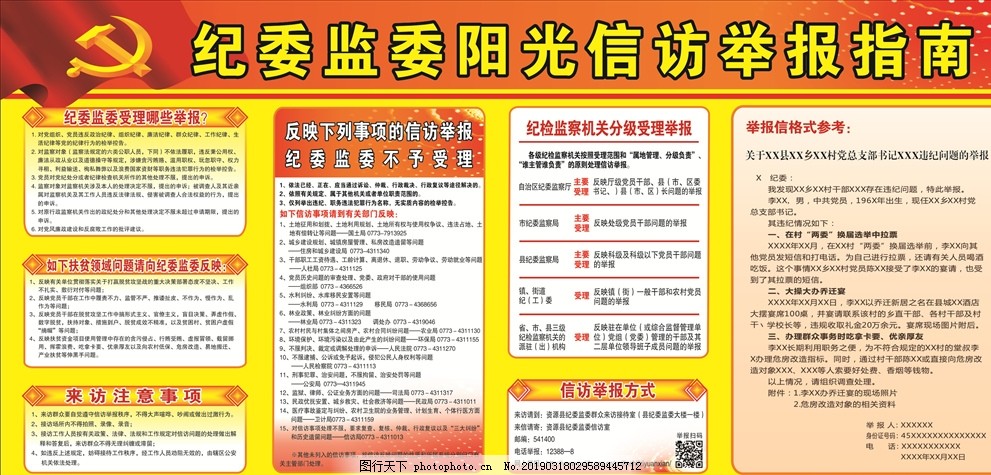 阳光信访举报指南,阳光信访,纪委举报指南,举报指南,纪委举报,纪委监委,举报,设计,广告设计,CDR