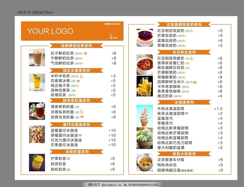 饮品菜单图片 海报设计 广告设计 图行天下素材网