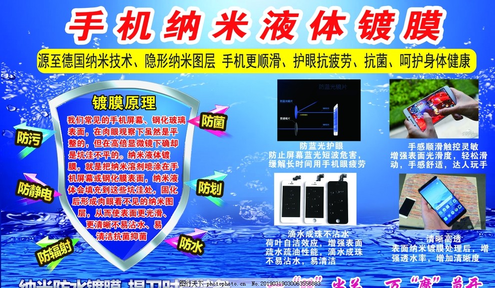 纳米镀膜,手机,纳米,镀膜,液体镀膜,手机纳米液体,镀膜介绍,设计,广告设计,海报设计,100DPI,PSD