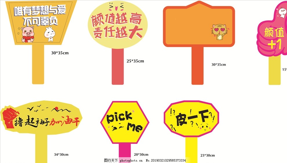 拍照道具可爱道具手举牌图片 设计案例 广告设计 图行天下素材网