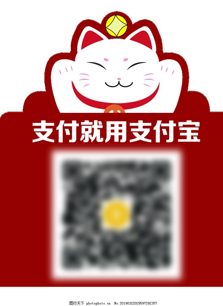 招财猫支付码,招财猫,支付,支付码,支付异型牌,扫码,设计,广告设计,300DPI,PSD