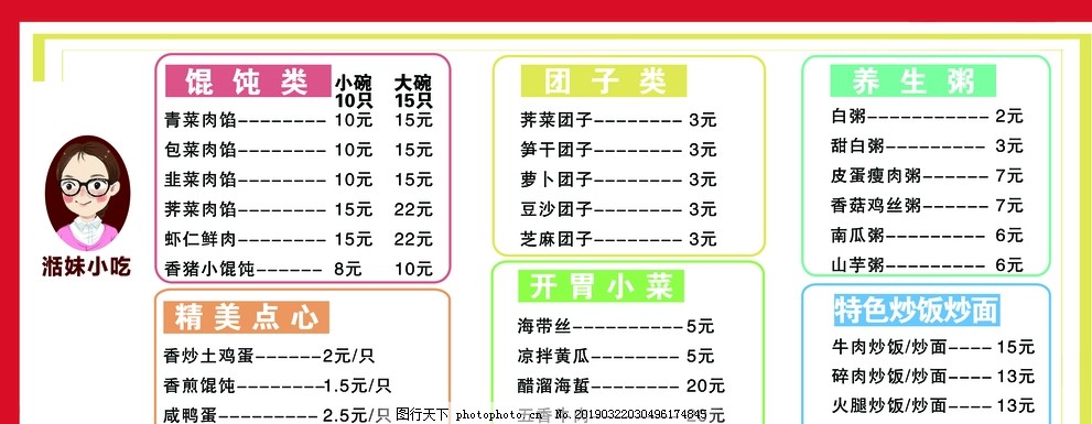 小吃店菜单图片 菜单菜谱 广告设计 图行天下素材网