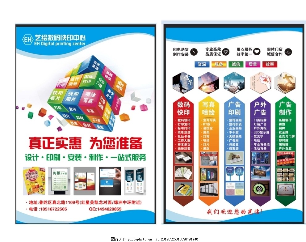 广告宣传,,彩页,,单页,设计,广告宣传单,广告设计,广告项目,魔方,合作,设计,文化艺术,传统文化,200DPI,PSD