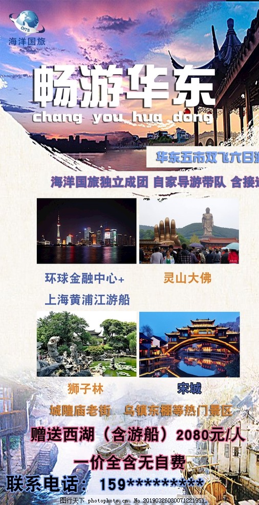 华东五市,旅游广告,上海夜景,江南,上海,旅游宣传广告,设计,广告设计,海报设计,100DPI,PSD