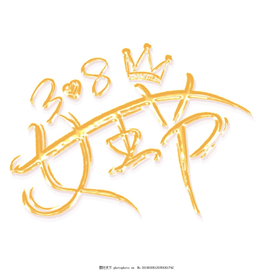 三八妇女节38女神节女王节民国风创意海报插画艺术字|插画|商业插画|一只仙女猪 - 原创作品 - 站酷 (ZCOOL)