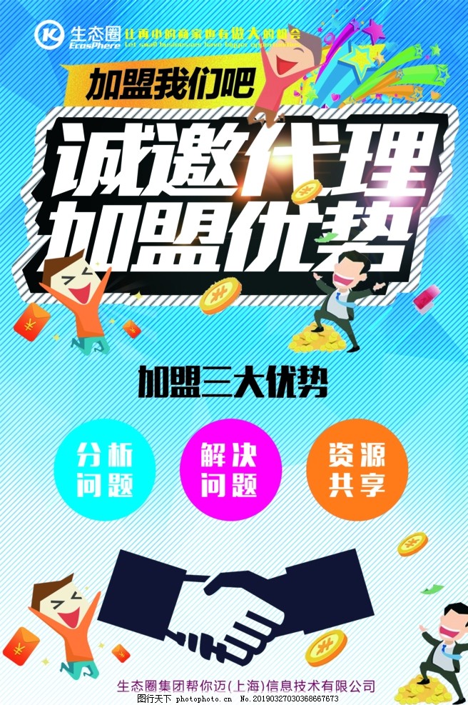 电子商务,电商,互联网,电商生,互联网,电商生态圈,产业联盟,商学院,招生,招人,三折页,宣传单,宣传册,设计,广告设计,DM宣传单,300DPI,PSD