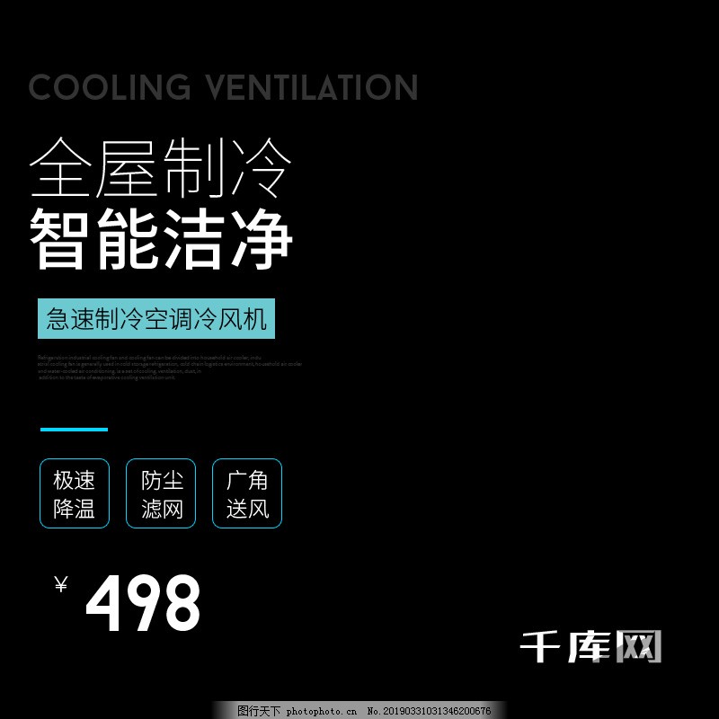 全屋制冷空调冷风机科技风直通车图片 其他 淘宝电商 图行天下素材网